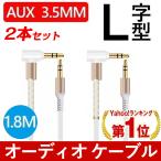 オーディオケーブル イヤホン ヘッドホン 3.5mm ミニ プラグ ジャック ２本セット 金メッキ 延長 180cmまで伸縮可能 車載オーディオケーブル