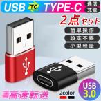 USB C to USB 変換アダプタ 2個セット 急速充電 データ転送 USB変換アダプタ USB Type-C変換アダプタ 小型 軽量 高耐久