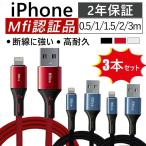 「赤字2mx3本」ライトニングケーブル iPhone 充電ケーブル iPhoneケーブル MFi認証 2m 1m 急速充電器 iphone ケーブル iPhone充電ケーブル lightningケーブル