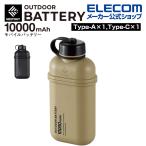 モバイルバッテリー iphone 軽量 防災 10000mAh 大容量 防水 防塵 IP67 合計20W 耐衝撃 PSE認証 アウトドア 登山 DE-NEST-10000 エレコム 公式店 国内メーカー