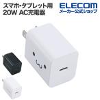  Elecom зарядное устройство Type-C USB-C 20W USB PD соответствует 1 порт PSE засвидетельствование товар GaN принятие складной штекер черный iPhone EC-AC6820 официальный магазин Япония производитель 