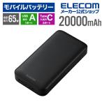 エレコム モバイルバッテリー iphone 20000mAh 合計75W / 65W(単ポート) USB PD対応 3ポート Type-C×2 USB-A×1 大容量 EC-C17LBK 公式店 国内メーカー