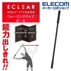  Golf стрейч палка War ming выше paul (pole) стрейч меню есть гибкий все тело подготовка движение легкий aluminium HCG-PSP01BK Elecom официальный магазин внутренний производитель 