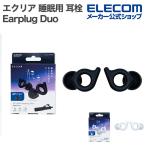  уголок штекер сон для сон шум концентрация year штекер легкий тонкий промывание в воде возможность место хранения с футляром e прозрачный HCSL-EP02 Elecom официальный магазин внутренний производитель 