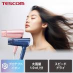 テスコム ドライヤー 速乾 ヘアドライヤー 大風量 軽量 マイナスイオン 静電気 ヘアケア ツヤ 冷風 クールショット TD465A 公式店