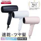 【処分特価7150円→4378円】 ドライヤー 速乾 大風量 テスコム ヘアドライヤー プロテクトイオン 高速 折り畳み 軽量 ケアモード TD561A 公式店 日本メーカー