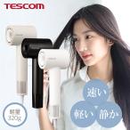 【期間限定1000円OFFクーポン】 テスコム ドライヤー 速乾 ヘアドライヤー マイナスイオン DC BLDC I字型 軽い TD760A-W/E ホワイト TD760A-C/E ベージュ 公式店