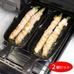 ショッピングプレート グリルパン グリルプレート 魚焼きグリル 萬古焼 ハーフ 2個セット グリルトレー 陶器 セラミック 弥生陶園 日本製