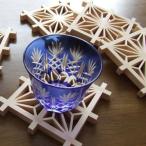 コースター 木製 麻の葉 江戸組子 建松 日本製 メール便