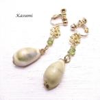 シェルとペリドットのイヤリング /Kasumi〜かすみ〜/ アクセサリー/作家/ハンドメイド