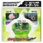 ポケモンカードゲームBW コレクションシート 旅立ちの仲間 ツタージャ