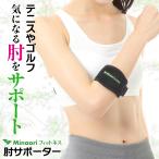 肘サポーター エルボーバンド テニス肘 ゴルフ肘 ［整体師監修］ 男女兼用 MOF-HJS Minaoriフィットネス