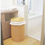 ラタン　籐　籐家具　ランドリー　　