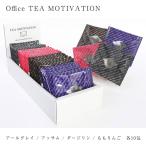 TEA MOTIVATION черный чай подарок чайный пакетик Office TEA MOTIVATION 4 вид ассортимент 40. входить Earl Gray Darjeeling Assam .. яблоко осень подарок 