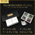 TEA MOTIVATION PREMIUM черный чай чайный пакетик 4 вид ассортимент 22. входить чайный пакетик rest есть ( белый ) подарок упаковка settled ответ осень подарок подарок 