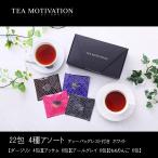 TEA MOTIVATION черный чай чайный пакетик 4 вид ассортимент 22. входить чайный пакетик rest есть ( белый ) подарок упаковка settled осень подарок подарок 