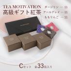 TEA MOTIVATION черный чай подарок чайный пакетик C комплект 33. Earl Gray Darjeeling .. яблоко каждый 11. входить подарок упаковка settled ответ осень подарок подарок 