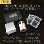 TEA MOTIVATION PREMIUM черный чай подарок чайный пакетик 4 вид ассортимент 11. входить местного производства мед комплект Earl Gray Darjeeling Assam .. яблоко подарок упаковка * рука . пакет есть 