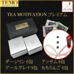 TEA MOTIVATION PREMIUM черный чай чайный пакетик 4 вид ассортимент 22. входить .. есть подарок упаковка * рука . пакет есть подарок ответ осень подарок подарок 