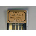  Rimbaud do комплект ( ножек pitch 10m/m модель ) eko - модель 