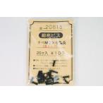  маленький . винт nabeM2×6m/m длина (S модель ) 20ke входить eko - модель 