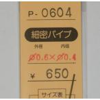  маленький . труба наружный диаметр φ0.6× внутренний диаметр φ0.4 eko - модель 