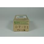 DT-21( простой ось ) солнечный свет модель 