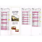  железная дорога товары движение . для расписание ( копия ) 485 серия Special внезапный электропоезд 9096M[...]