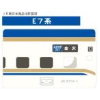 鉄道グッズ　新幹線型　ラバーパスケース（定期入れ）　北陸新幹線Ｅ７系