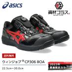 ショッピング限定商品 アシックス asics 作業靴 安全靴 ウィンジョブ 【CP306】BOA BLK EDITION 001：ブラック×ブラック | かっこいい カジュアル おしゃれ 限定