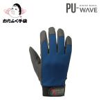 おたふく 防寒手袋 PU-WAVE 甲メリヤス K-28