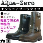 安全靴 力王 アクアゼロ AQUA-ZERO AQ-Z1