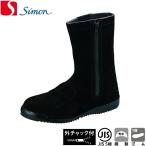 シモン安全靴  高所作業用 3055黒床