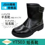ショッピング安全靴 イエテン 安全靴 YT503