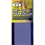 アイウッド 89016 電着ダイヤモンドシート #150