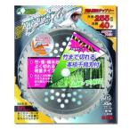 草刈機パーツ、刃