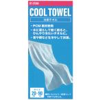 800006 BT COOL TOWL 冷感タオル BT-CT900
