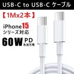 iPhone充電ケーブル ライトニングケーブル タイプc 急速充電 60W Type C to Type C ケーブル PD対応  急速充電 データ転送