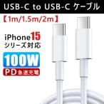 USB-C ケーブル PD対応100W/5A 超急速充電USB C to USB C 断線防止 iPhone 15/MacBook Pro/Matebook/iPad/Xperia/Galaxy等Type-c機種対応