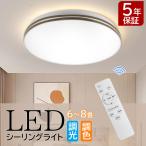 【2024年進化型】シーリングライト LEDライト　24W 6畳 高輝度 調光 調色 LED照明 リモコン付き 常夜灯 タイマー 和室洋室 天井照明 インテリア照明