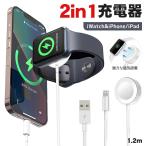 Apple Watch 充電器 1.2M 充電ケーブル ワイヤレス iPhone 充電器 磁気充電器 アップルウォッチ充電 2in1 一本二役 AppleWatch iPhone全シリーズ対応