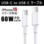 ^CvC P[u Type C to Type C P[u PDΉ 60W }[d f[^] iPhone15V[YΉ Android 2m 1.5m 1m 0.5m