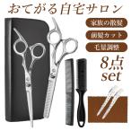 すきバサミ 散髪用ハサミ ヘアカット ハサミ 散髪セット セルフカット プロ仕様 家庭用 子供 収納ケース付き 1年間保証