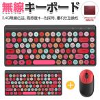 【在庫一掃】キーボード ワイヤレスキーボード ワイヤレスマウス セット 日本語配列 ワイヤレス 無線 2.4GHz USB接続 静音 省エネ 円形キーキャップ かわいい