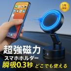ショッピングスマホスタンド スマホホルダー 車 車載ホルダー スマホスタンド マグネット 真空吸盤 超強磁力 Magsafe 車載 マグセーフ スマホ車載ホルダー 携帯スタンド 車用品