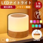 ナイトライト 授乳ライト テーブルランプ タイマー ベッドサイドランプ 子供部屋 タッチ調光 無段階調整 色温度変更 USB 授乳ライト USB充電 省エネ