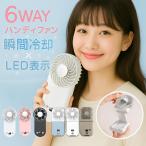 ハンディファン 冷却プレート付 扇風機 2025最新型 卓上扇風機 3段階調節 LED残量表示 2000mAh折り畳み Type-C充電 静音 長時間 熱中症 暑さ対策 涼しい