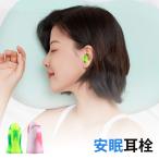 耳栓 シリコーン耳栓 睡眠用 遮音 防音 騒音対策 安眠 快眠 5ペア/10pcs NRR 32dB ノイズキャンセリング 耳痛くない 携帯収納ケース付き 水洗い可能 いびき防止