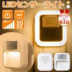 センサーライト 人感センサーライト コンセント LED 給電式一年保証 調光調色 フットライト タイマー ナイトライト 明暗センサー 足元灯 PSE認証