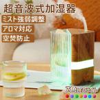 アロマディフューザー 加湿器 卓上加湿器 加湿器 小型 超声波式 アロマランプ 7色LEDライト おしゃれ 超音波式 天然岩塩内蔵 水晶 雰囲気作り